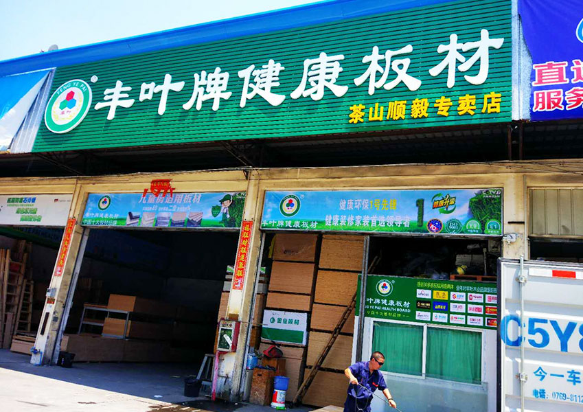 东莞茶山店