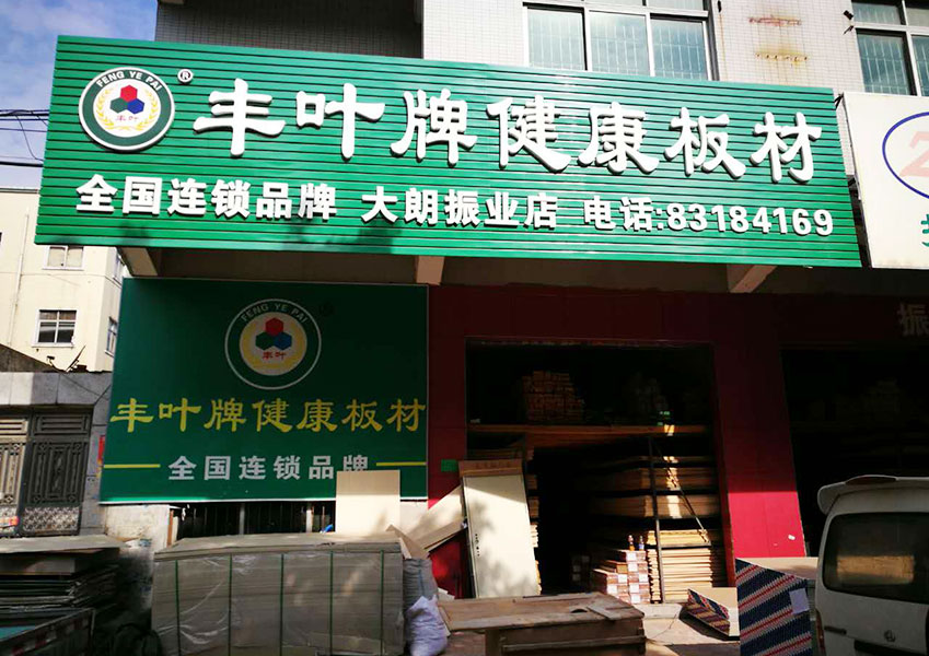 东莞大朗店