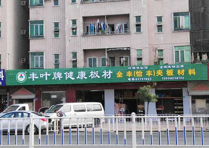 东莞横沥店