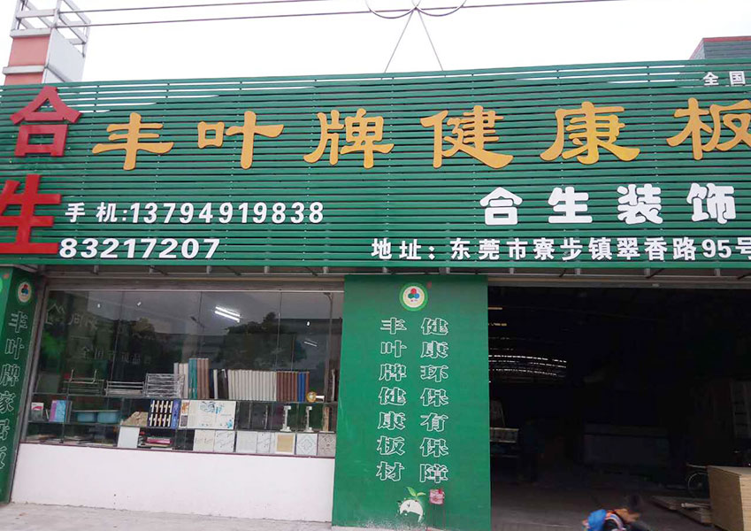 东莞寮步店