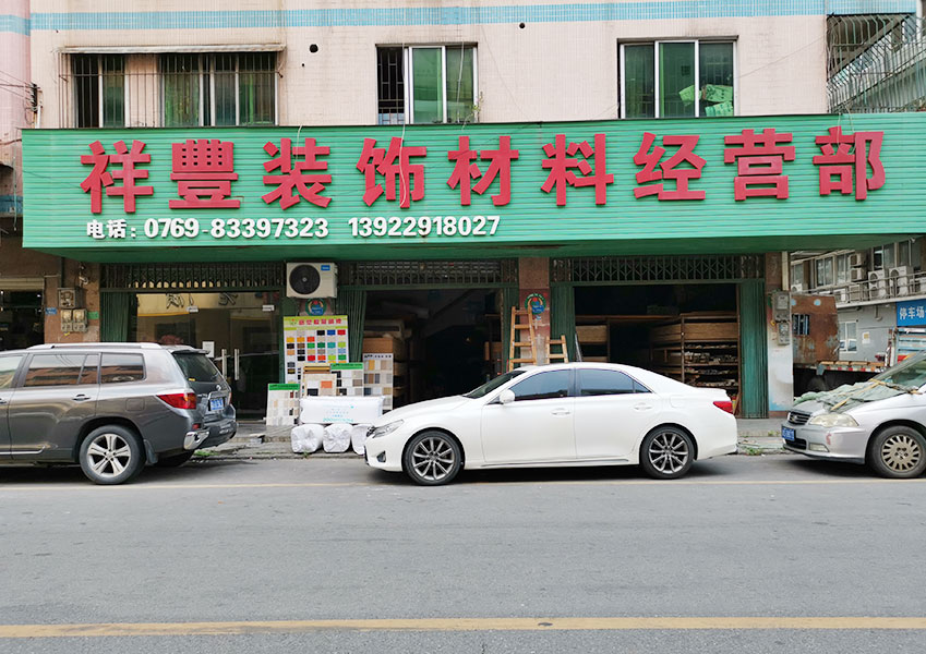 常平店