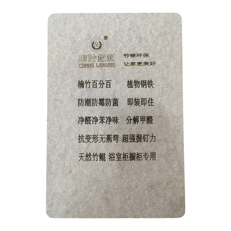 丰叶精竹板