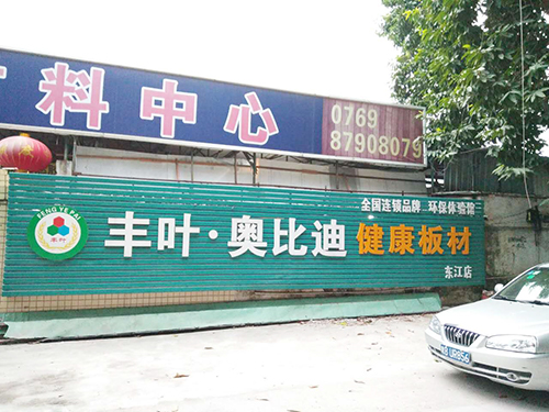 塘厦加盟店