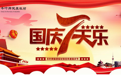 丰叶板材:高品质生活,归家便是一个舒心的度假 丰叶板材:高品质生活,归家便是一个舒心的度假